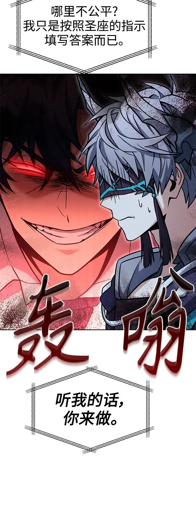 漫画《圣座们是我的弟子》第17话第19张图