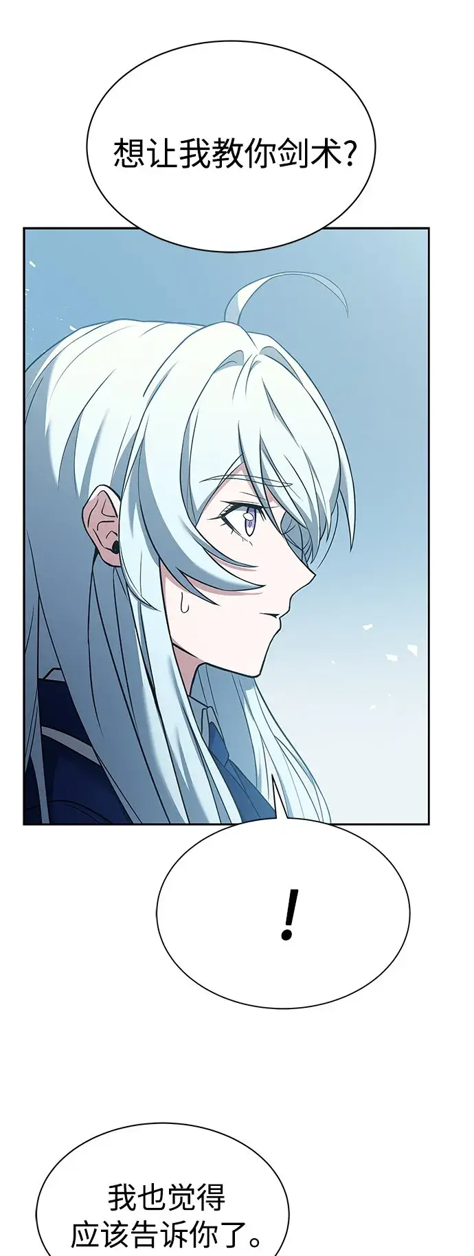 漫画《圣座们是我的弟子》第17话第27张图