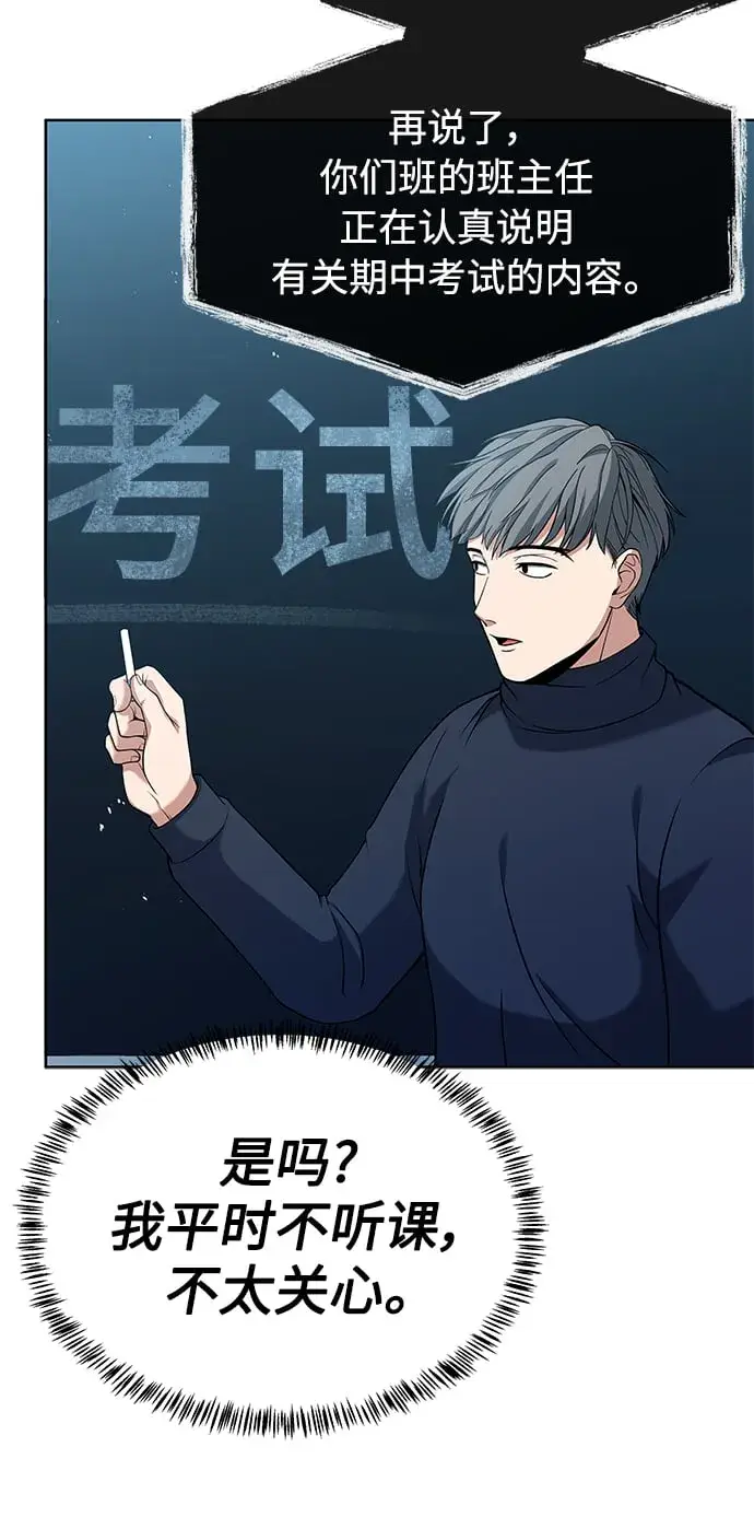漫画《圣座们是我的弟子》第17话第6张图