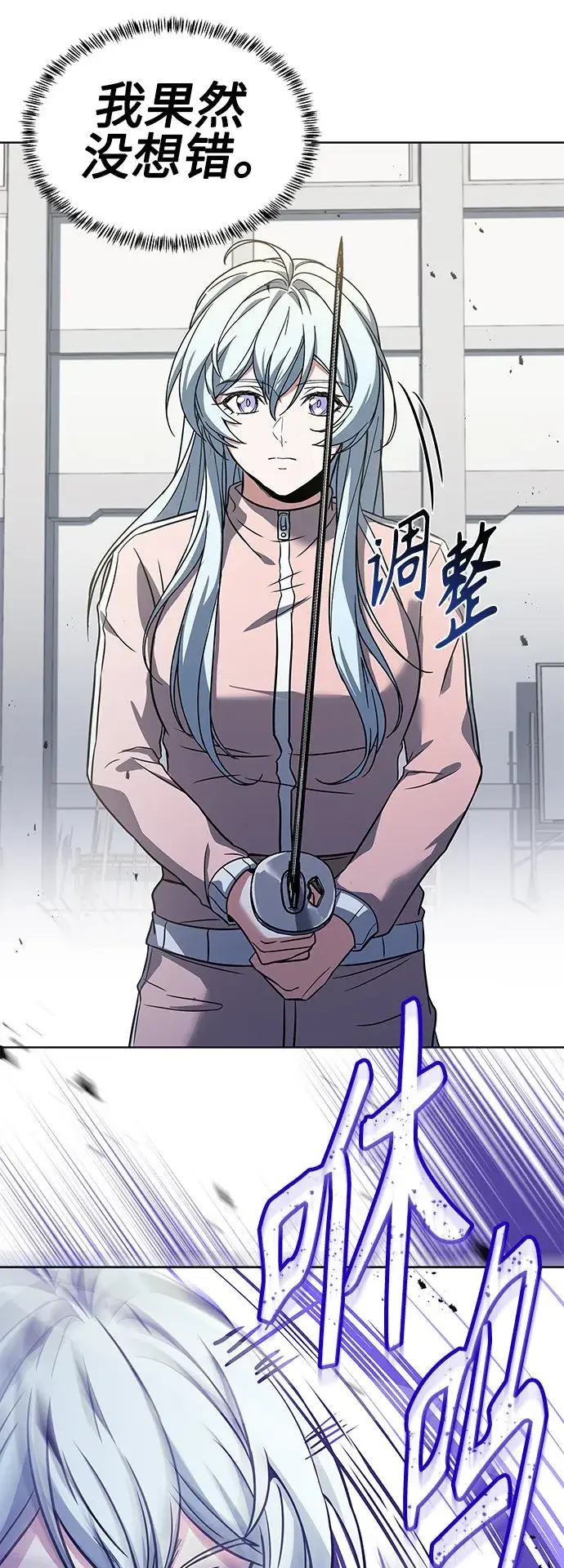 漫画《圣座们是我的弟子》第17话第73张图