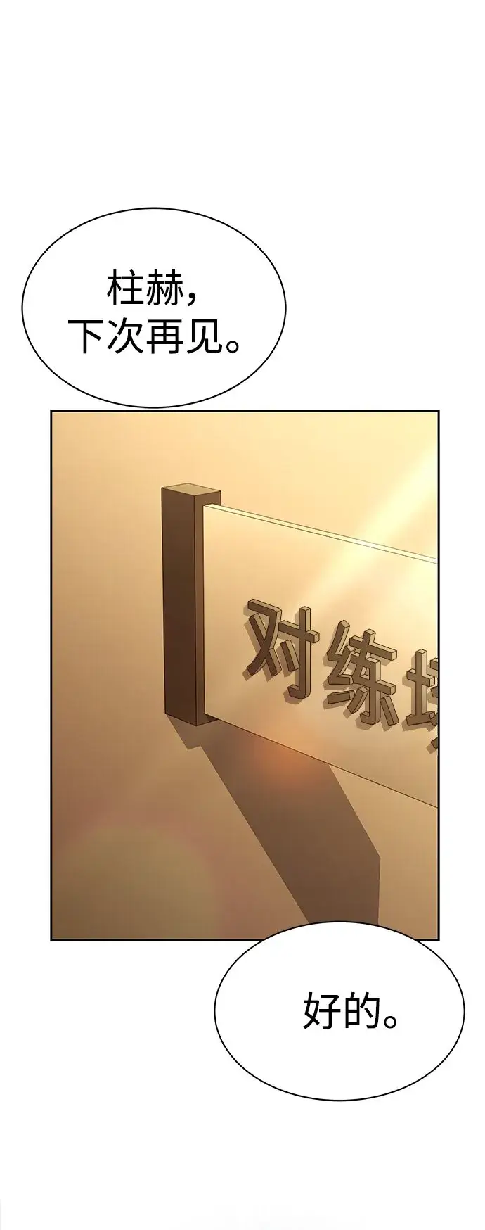 漫画《圣座们是我的弟子》第18话第23张图