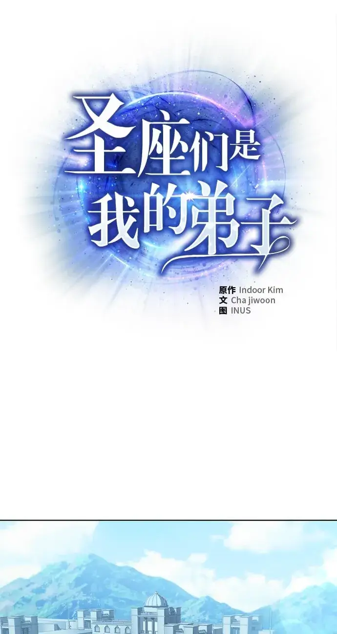 《圣座们是我的弟子》第19话图2