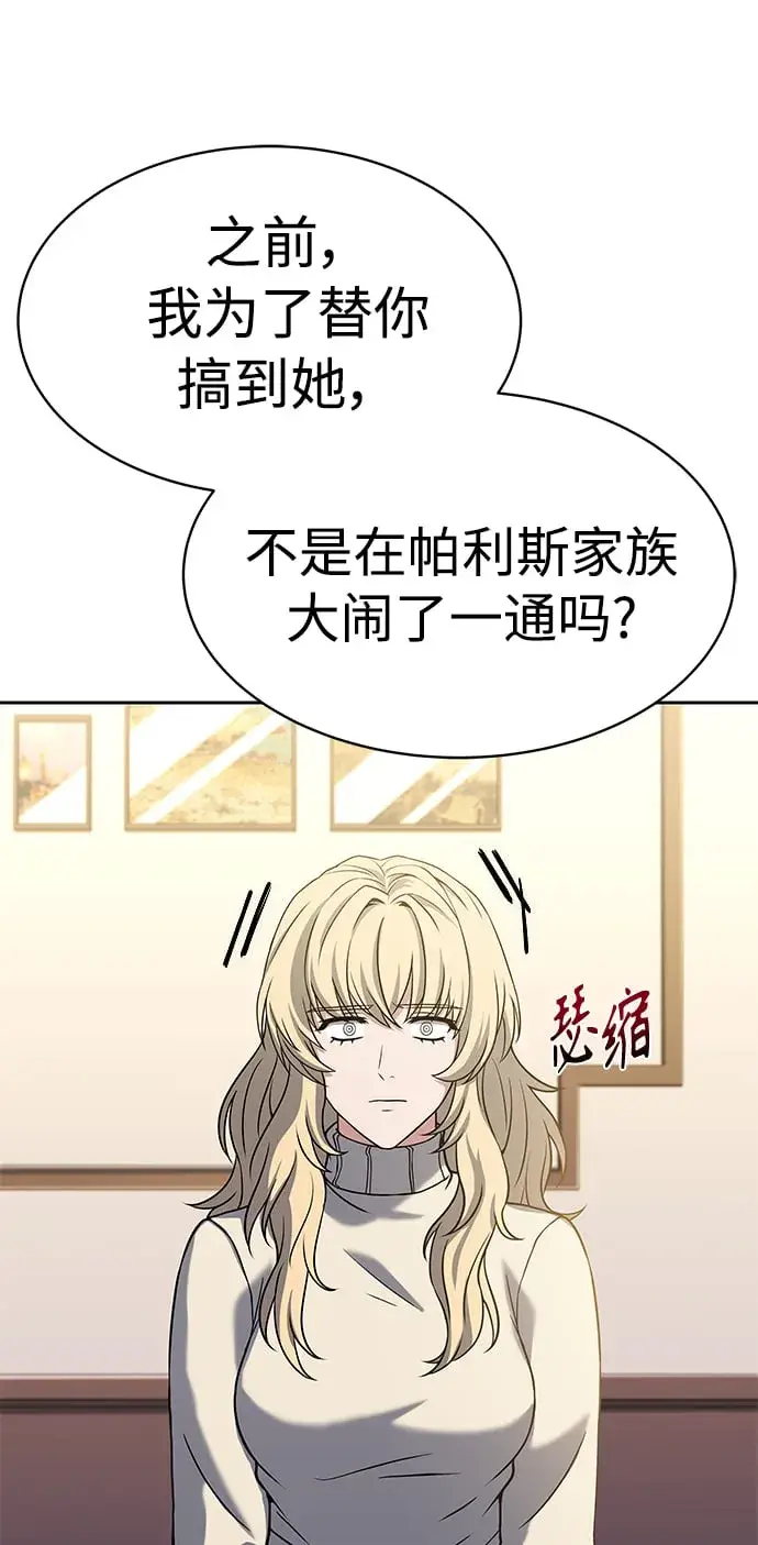 漫画《圣座们是我的弟子》第20话第63张图