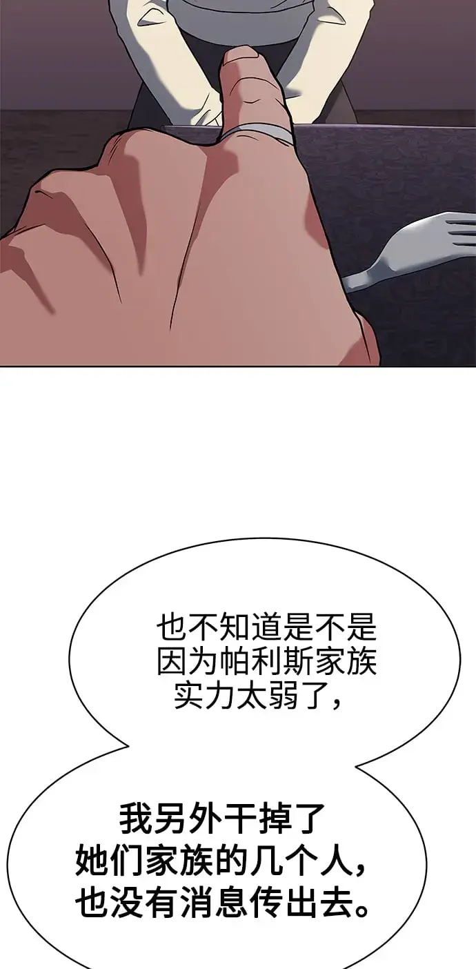 漫画《圣座们是我的弟子》第20话第64张图