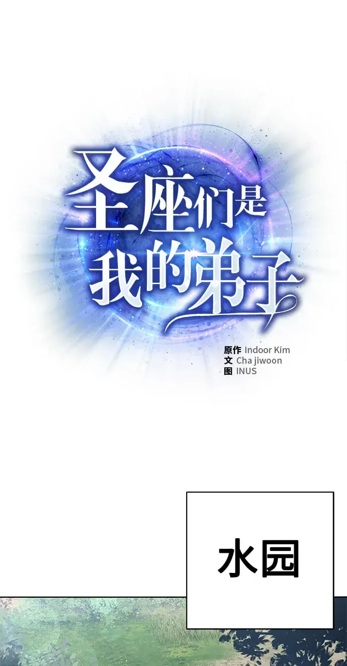 《圣座们是我的弟子》第21话图22