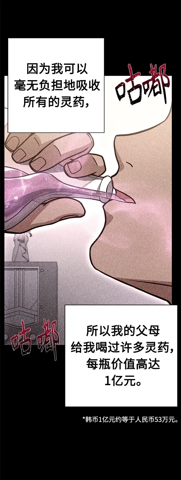 漫画《圣座们是我的弟子》第22话第5张图