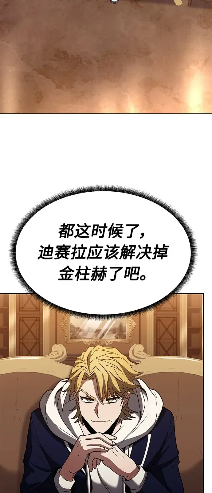 漫画《圣座们是我的弟子》第22话第58张图