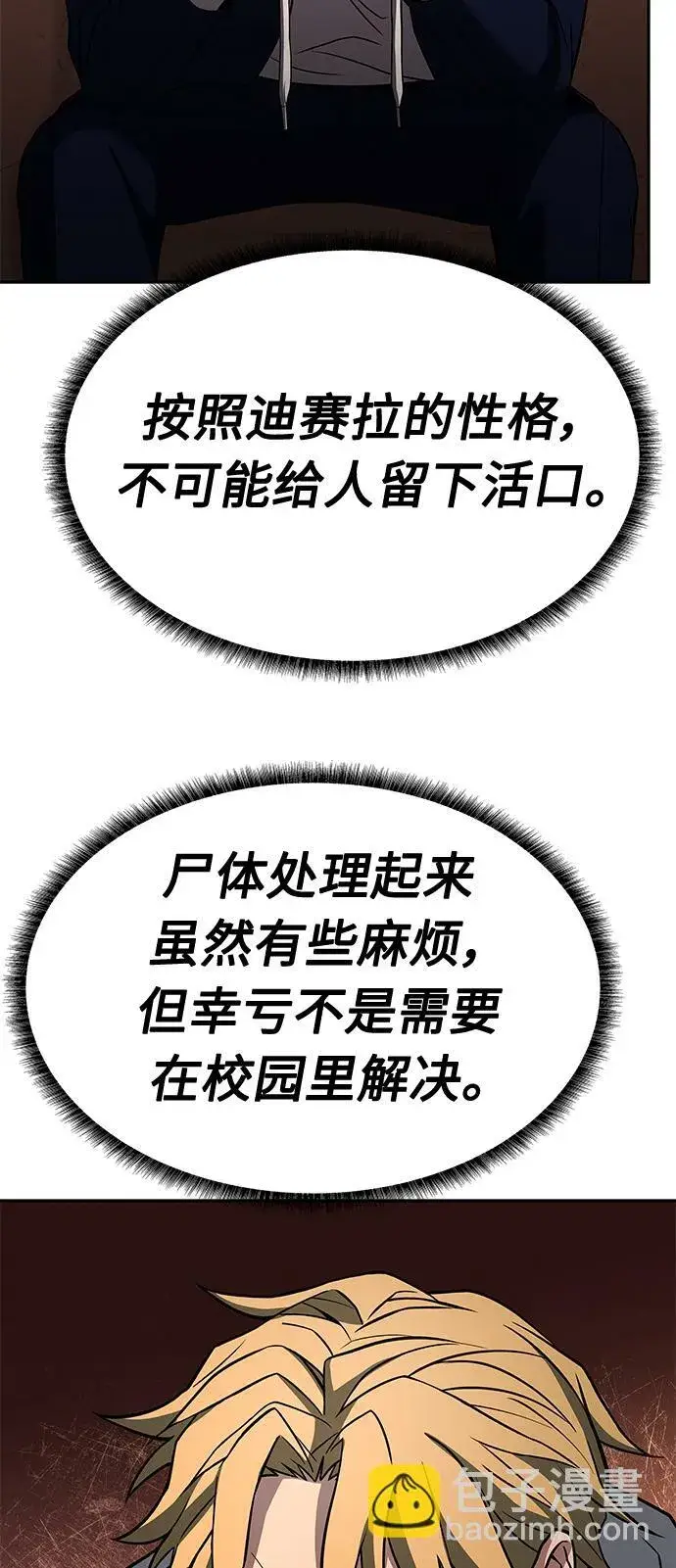 漫画《圣座们是我的弟子》第22话第59张图