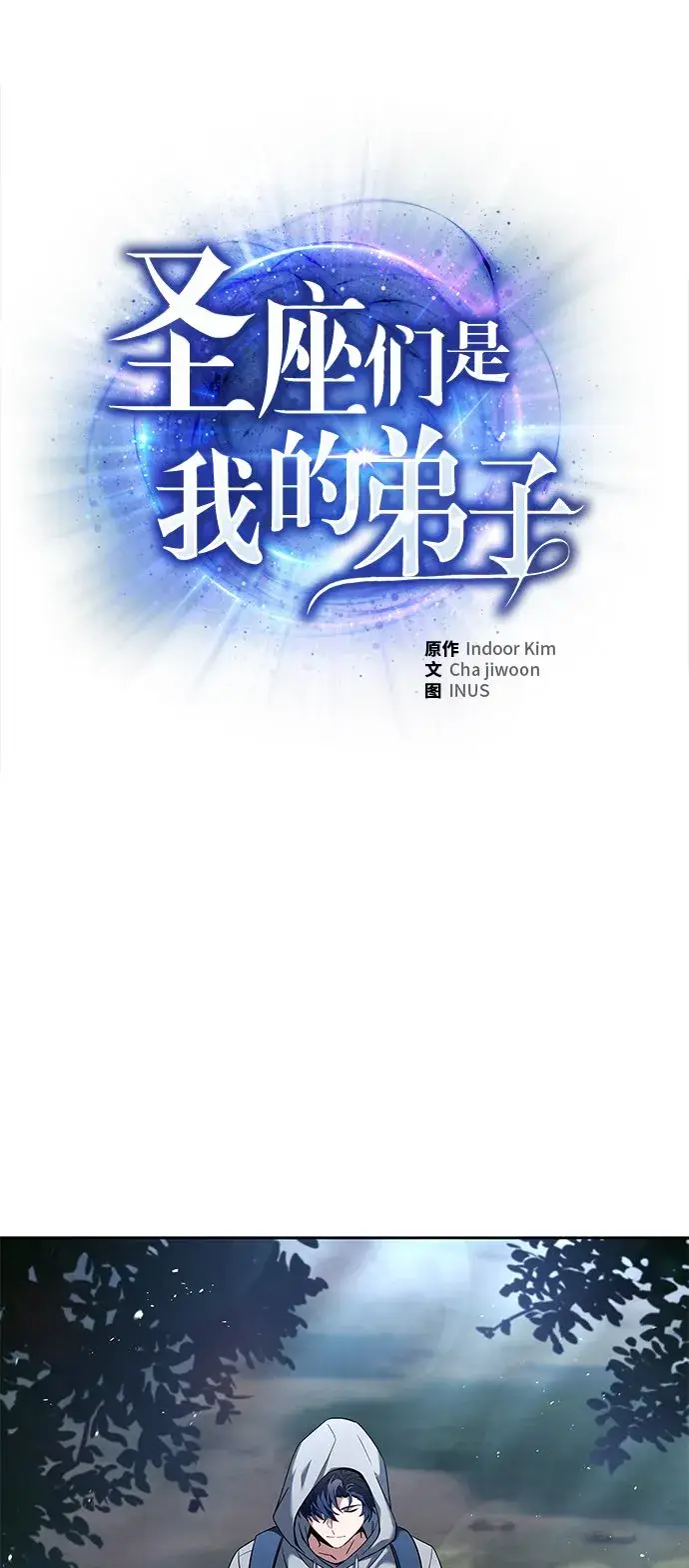 漫画《圣座们是我的弟子》第23话第22张图