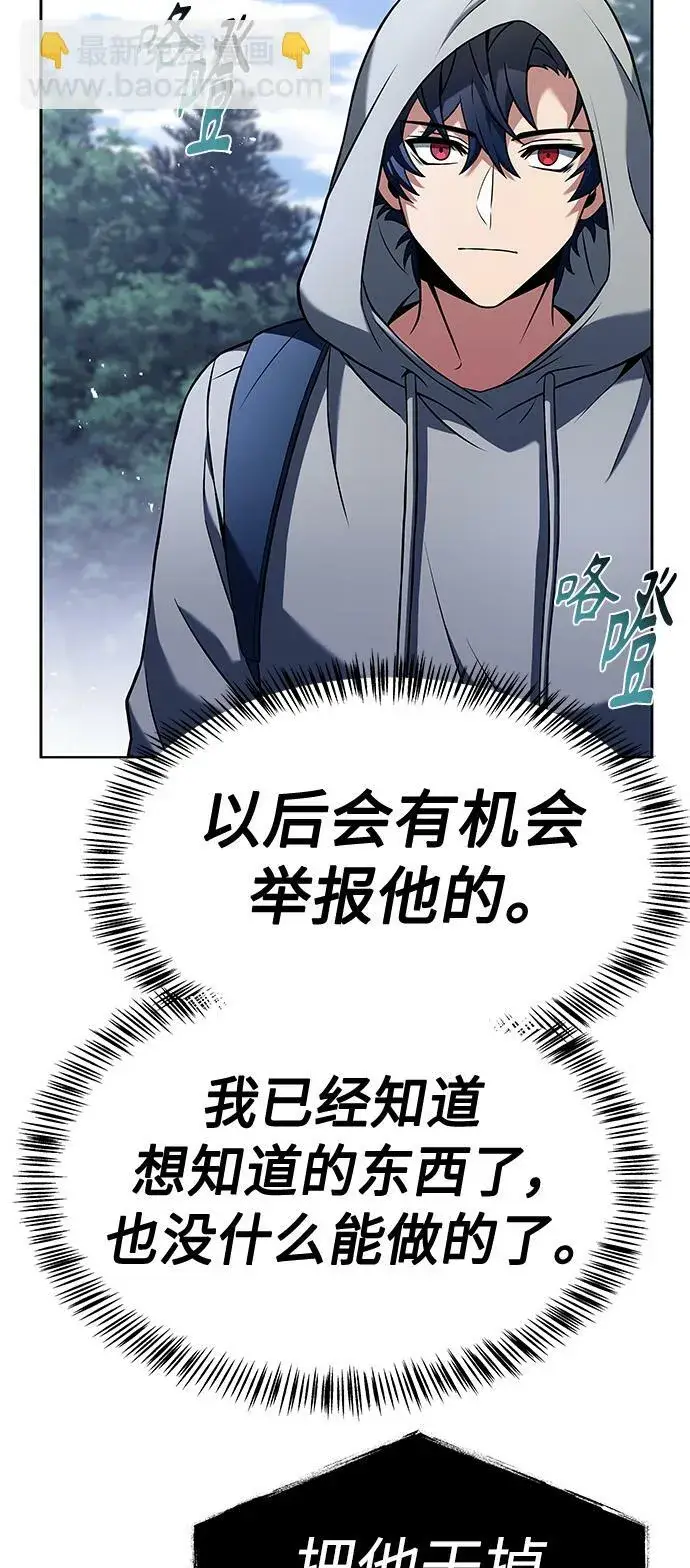 漫画《圣座们是我的弟子》第23话第24张图