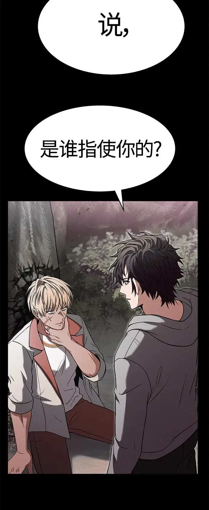 漫画《圣座们是我的弟子》第23话第40张图