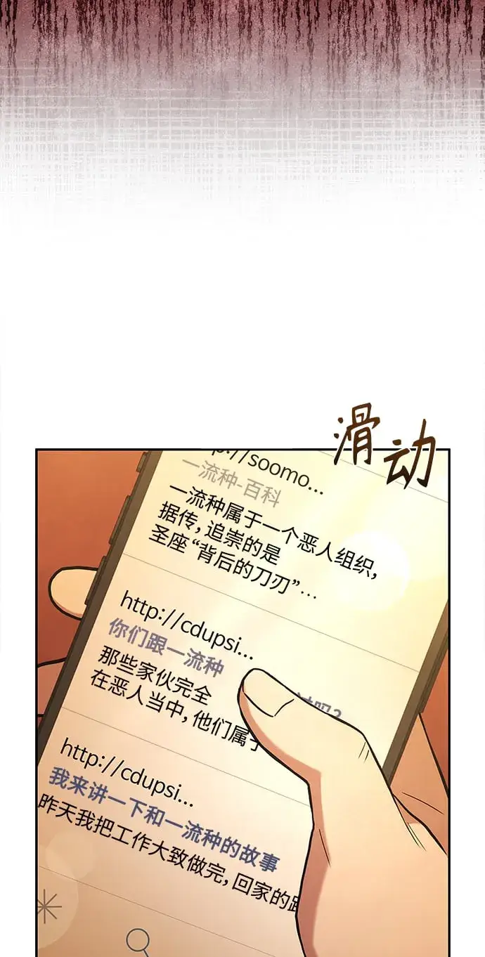 漫画《圣座们是我的弟子》第23话第67张图