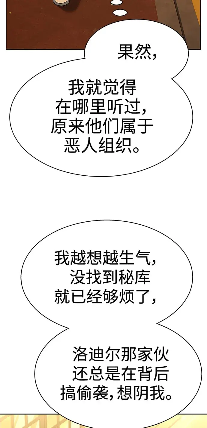 漫画《圣座们是我的弟子》第23话第70张图