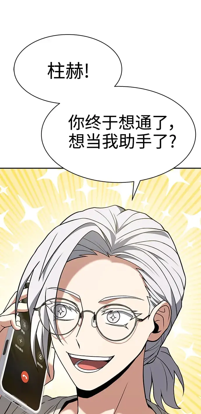 漫画《圣座们是我的弟子》第23话第78张图