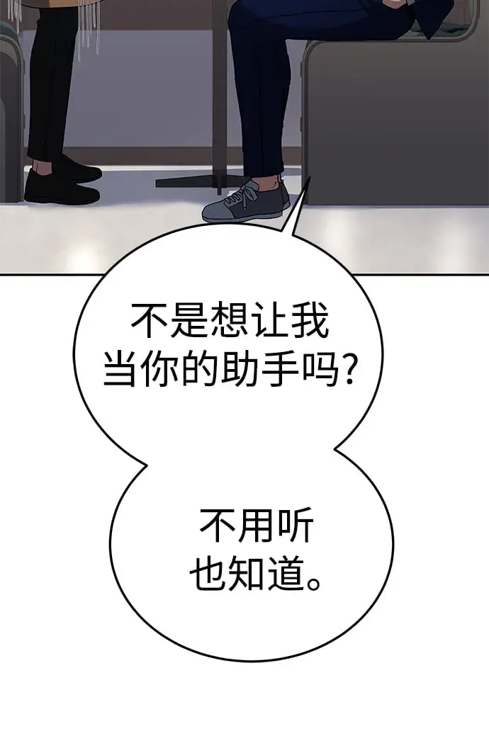 《圣座们是我的弟子》第24话图51