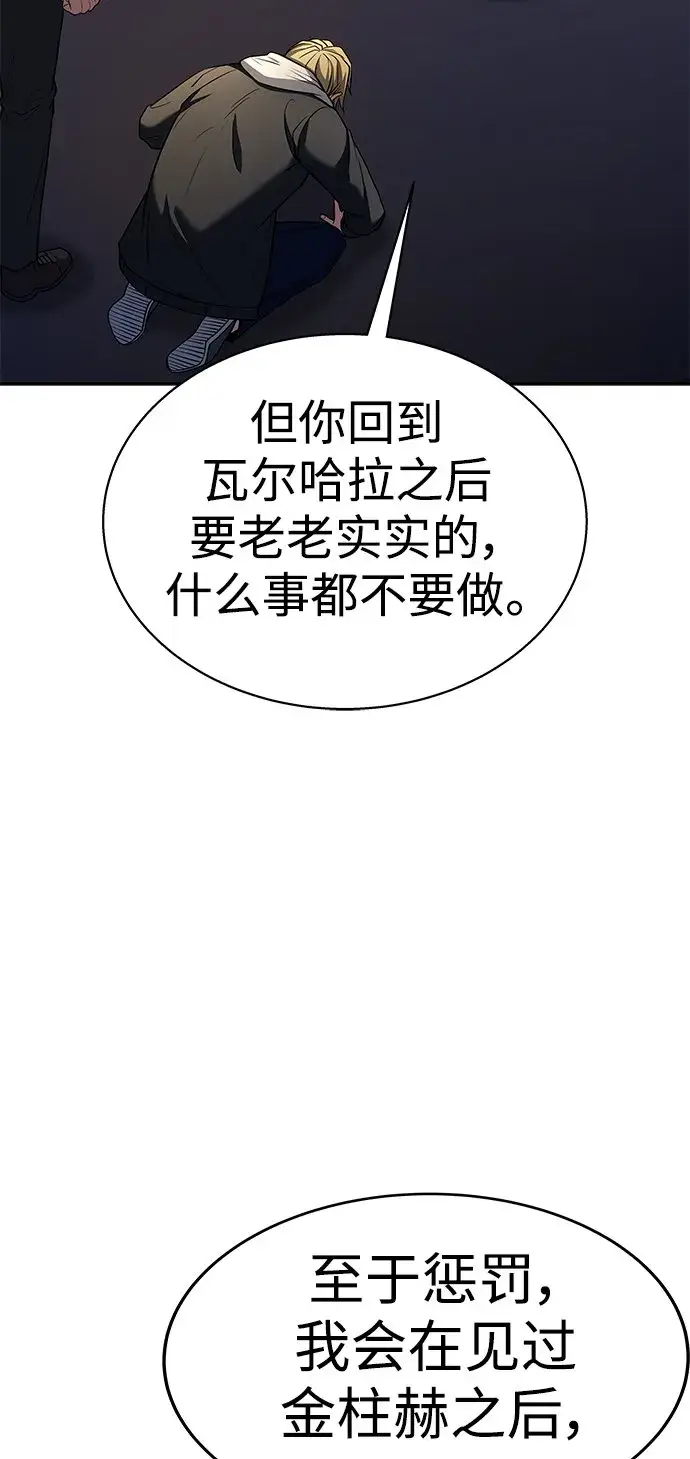 漫画《圣座们是我的弟子》第25话第44张图