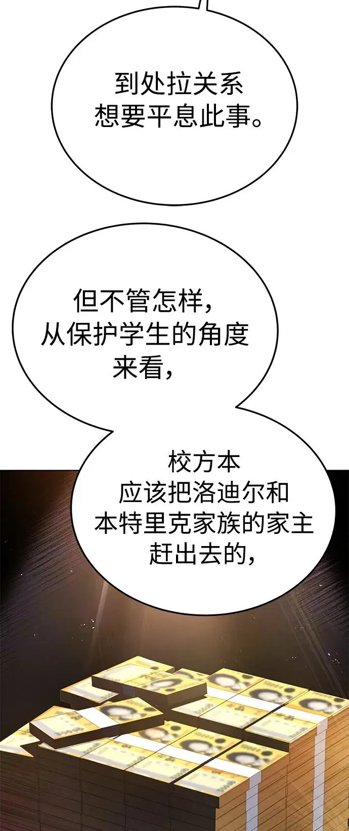 漫画《圣座们是我的弟子》第25话第70张图