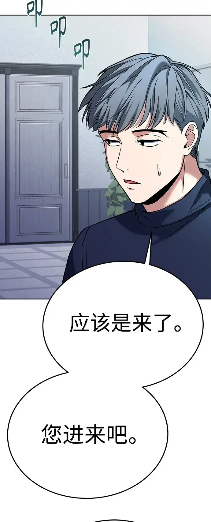 漫画《圣座们是我的弟子》第25话第77张图