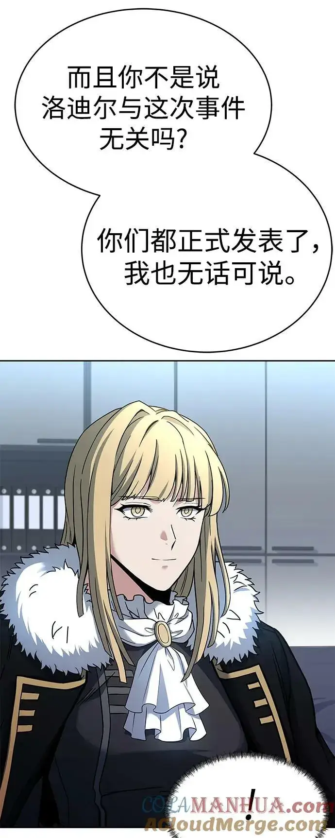 漫画《圣座们是我的弟子》第26话第10张图
