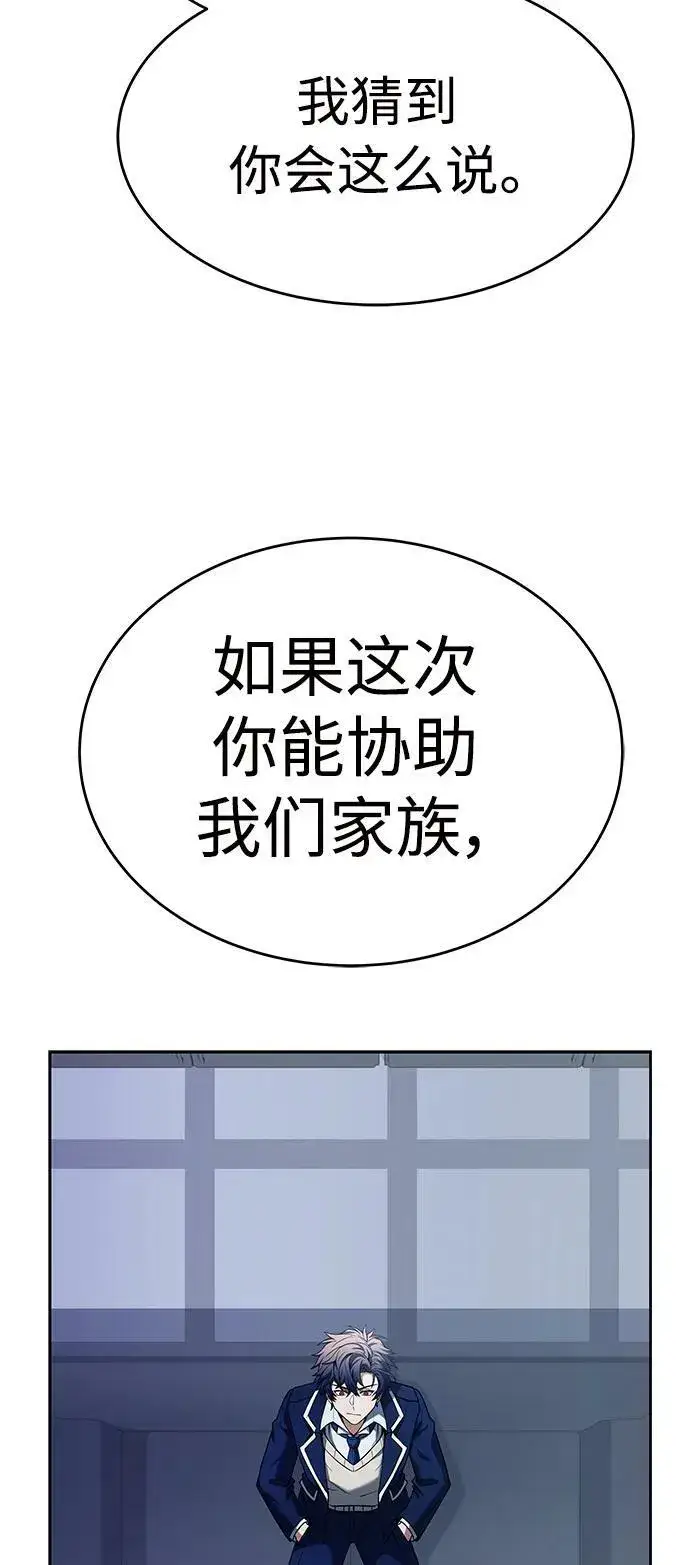 漫画《圣座们是我的弟子》第26话第18张图