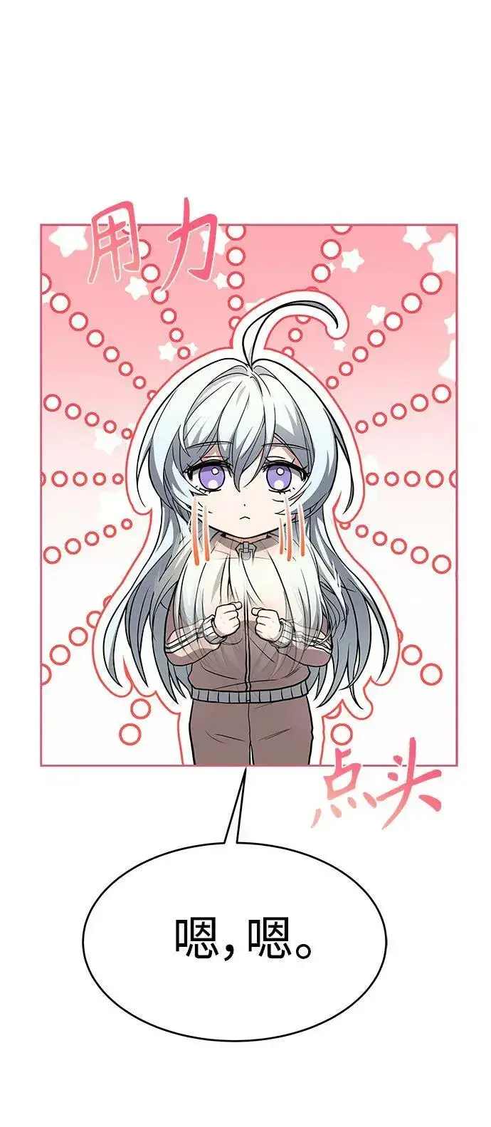 漫画《圣座们是我的弟子》第26话第72张图