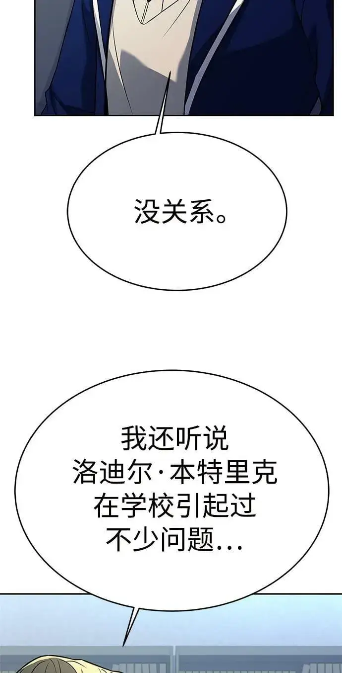 漫画《圣座们是我的弟子》第26话第8张图
