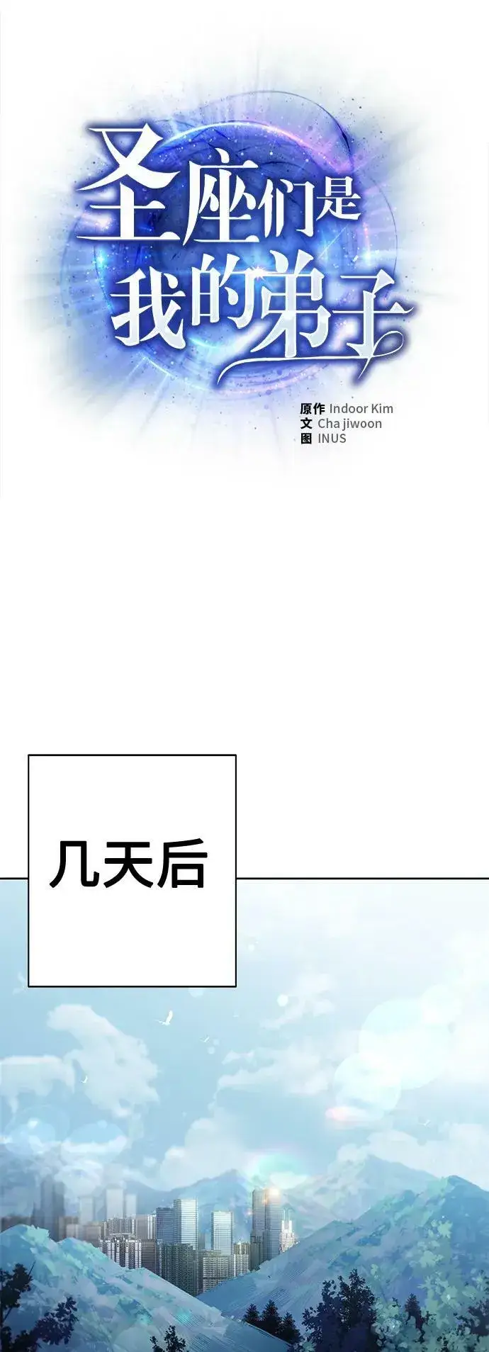 《圣座们是我的弟子》第27话图2