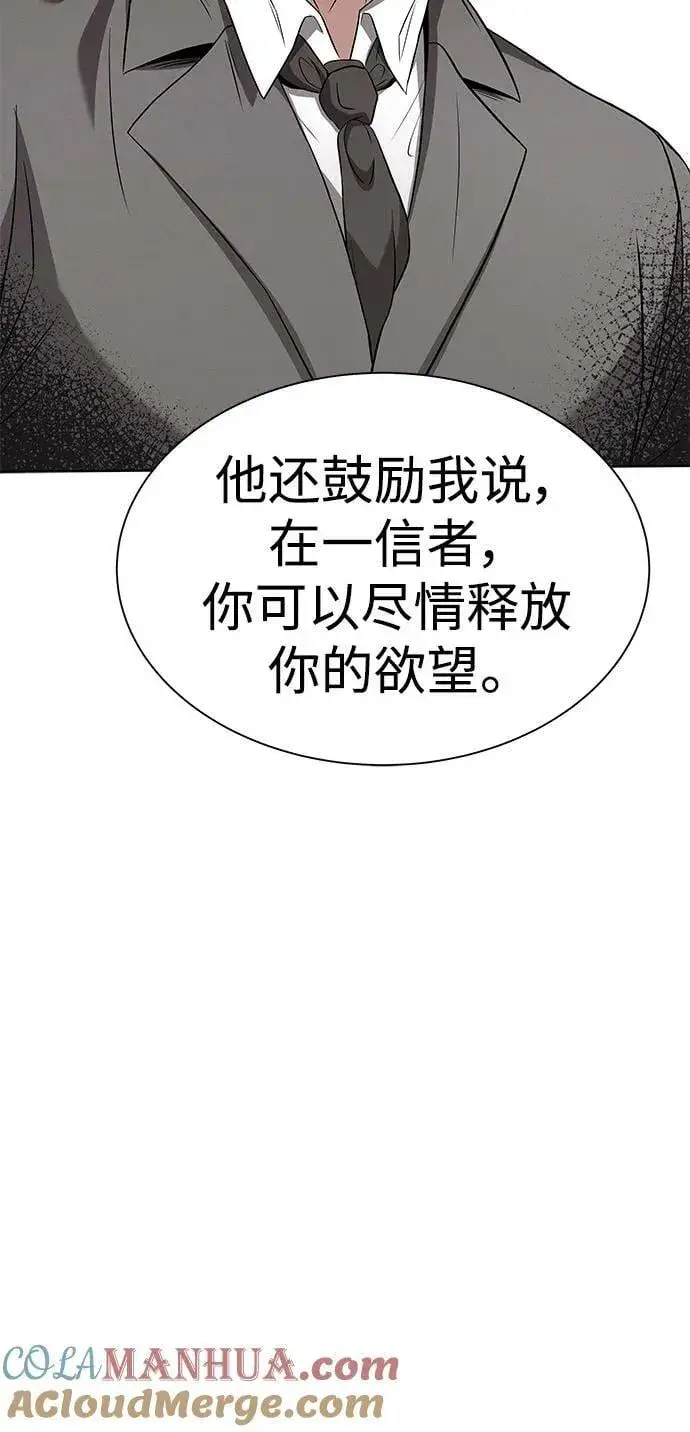 漫画《圣座们是我的弟子》第28话第64张图