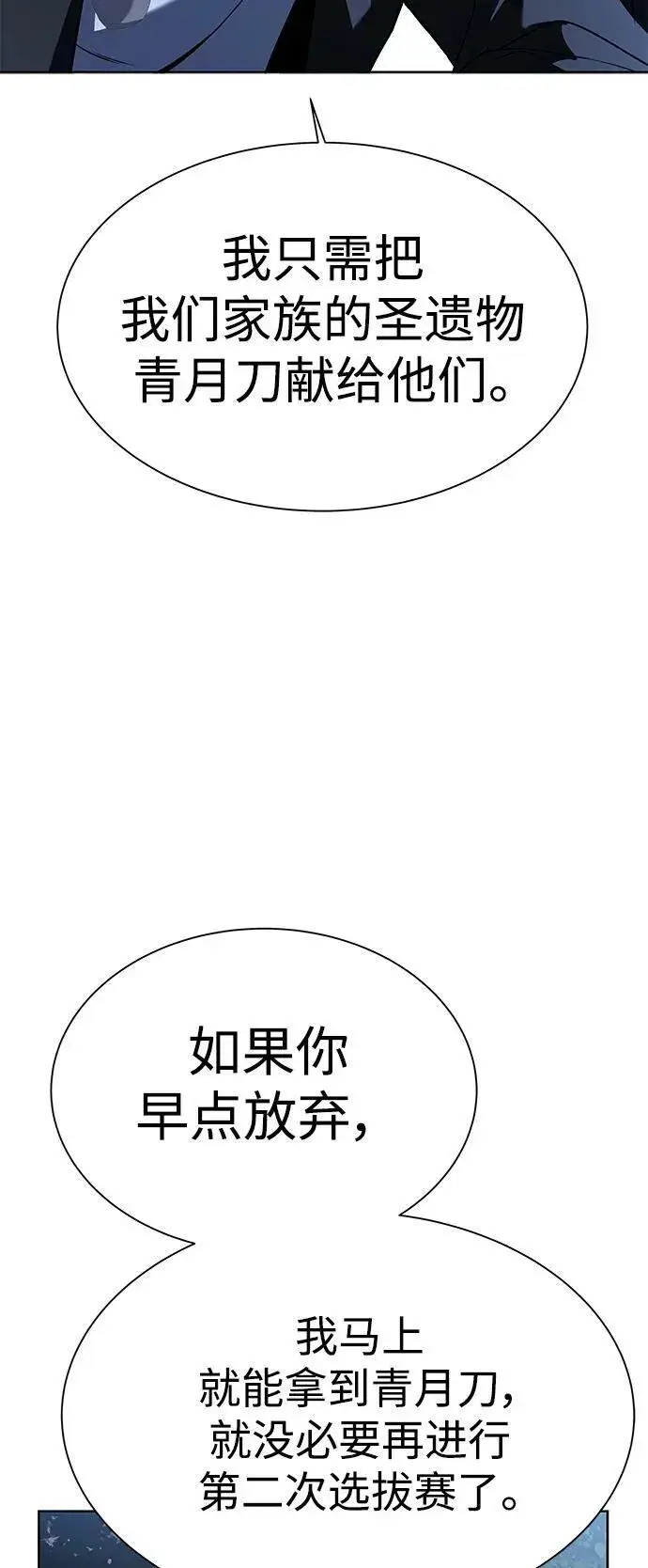 漫画《圣座们是我的弟子》第28话第68张图