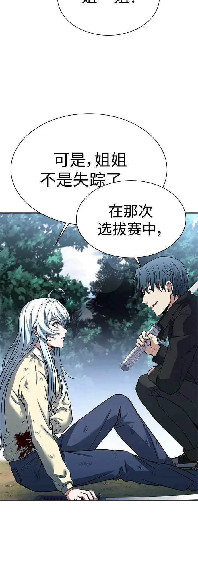 漫画《圣座们是我的弟子》第28话第72张图