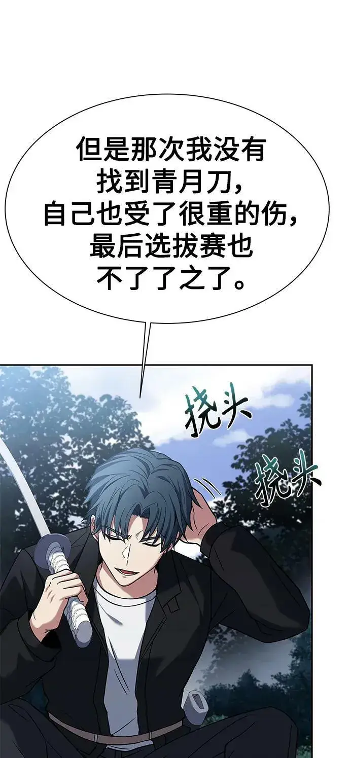漫画《圣座们是我的弟子》第28话第75张图