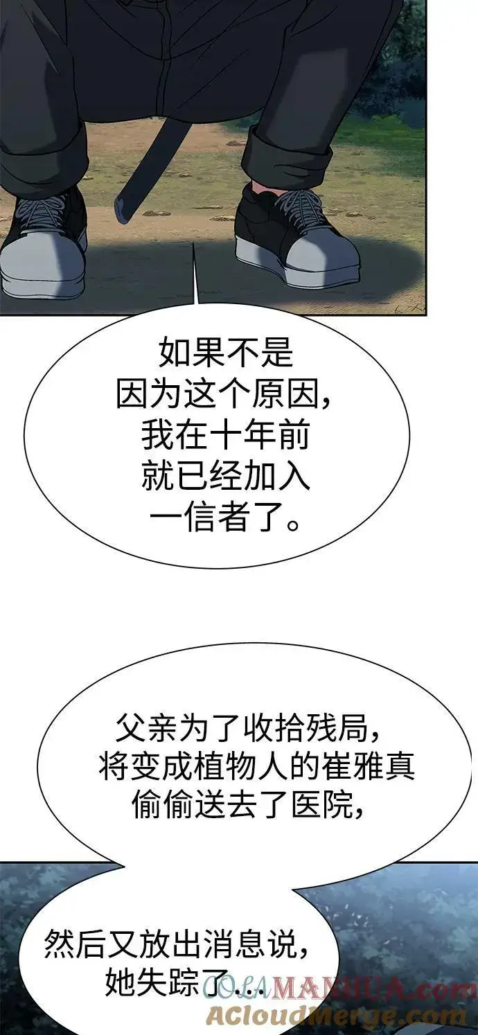 漫画《圣座们是我的弟子》第28话第76张图