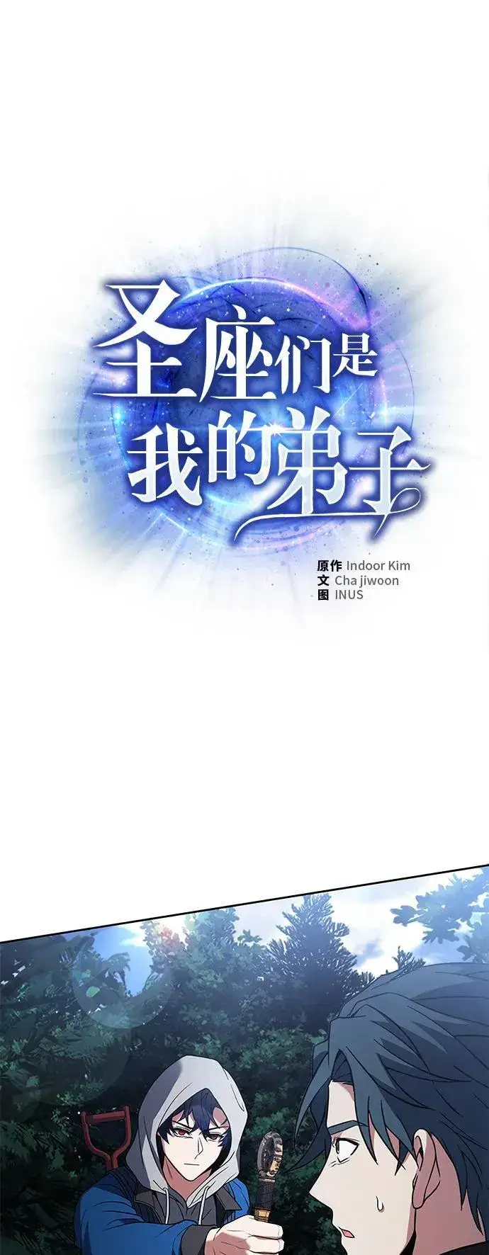 漫画《圣座们是我的弟子》第29话第2张图