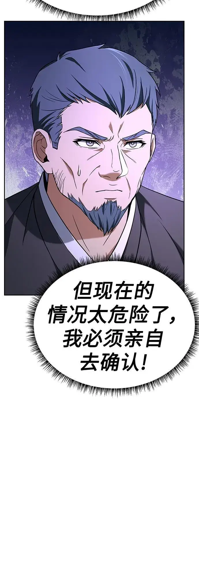 漫画《圣座们是我的弟子》第29话第66张图