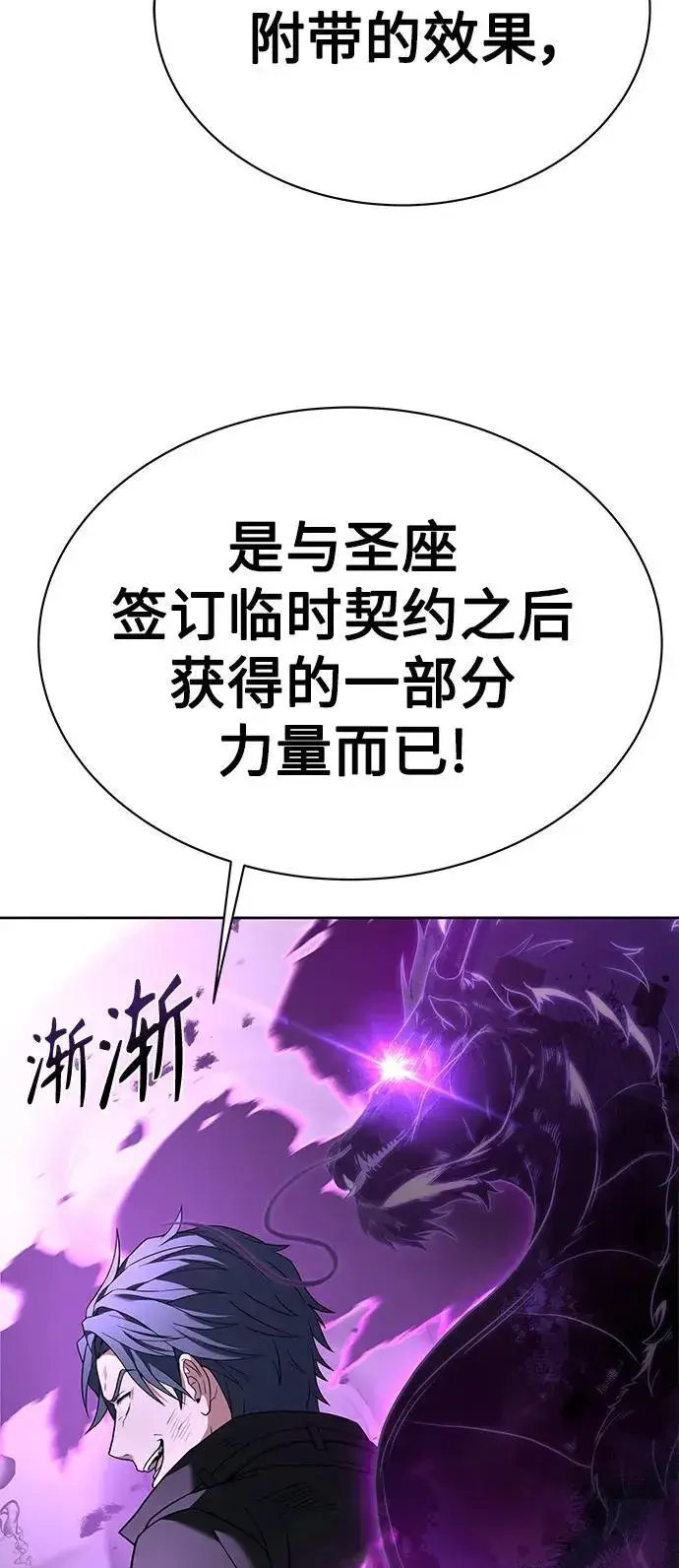漫画《圣座们是我的弟子》第29话第71张图
