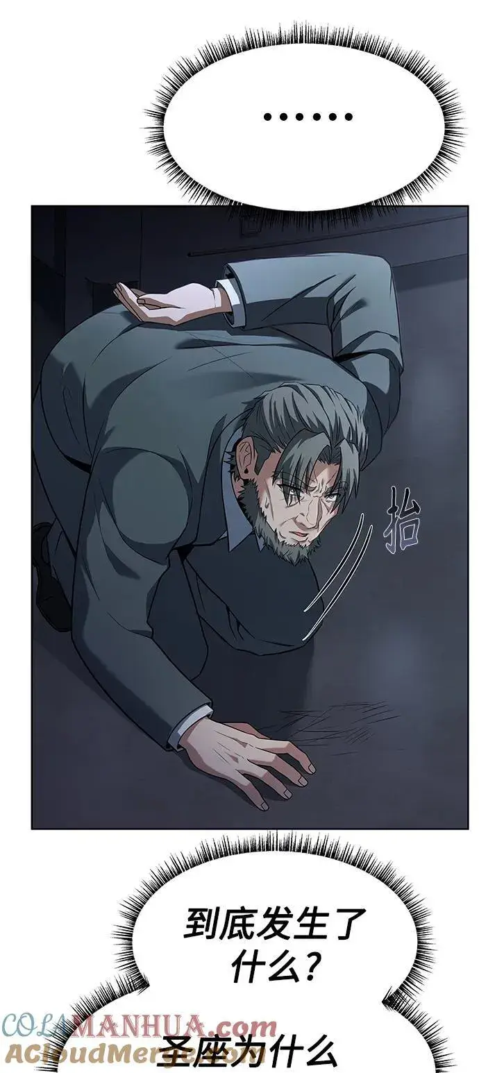 漫画《圣座们是我的弟子》第30话第13张图