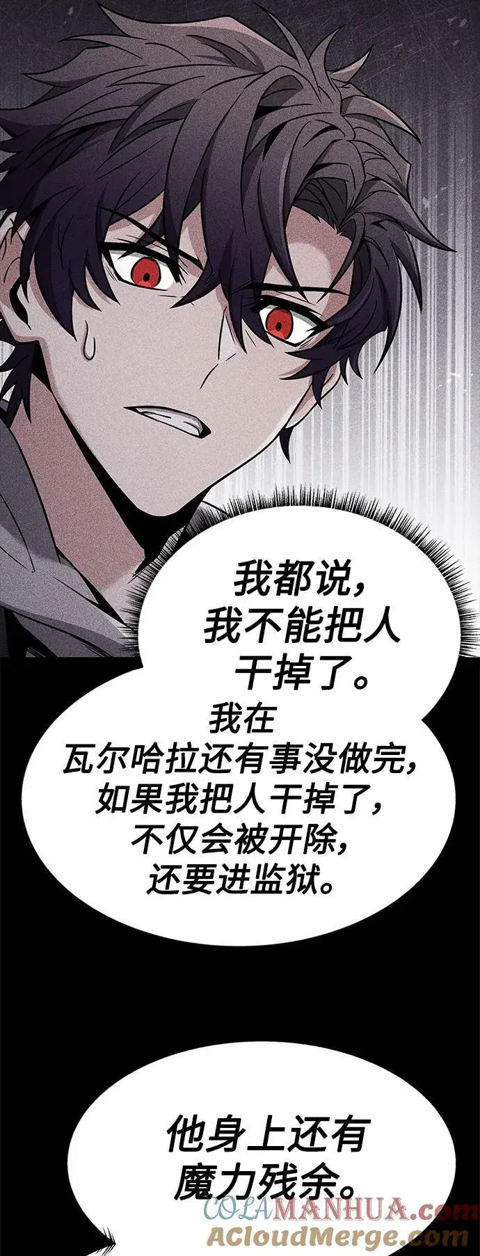 漫画《圣座们是我的弟子》第30话第43张图
