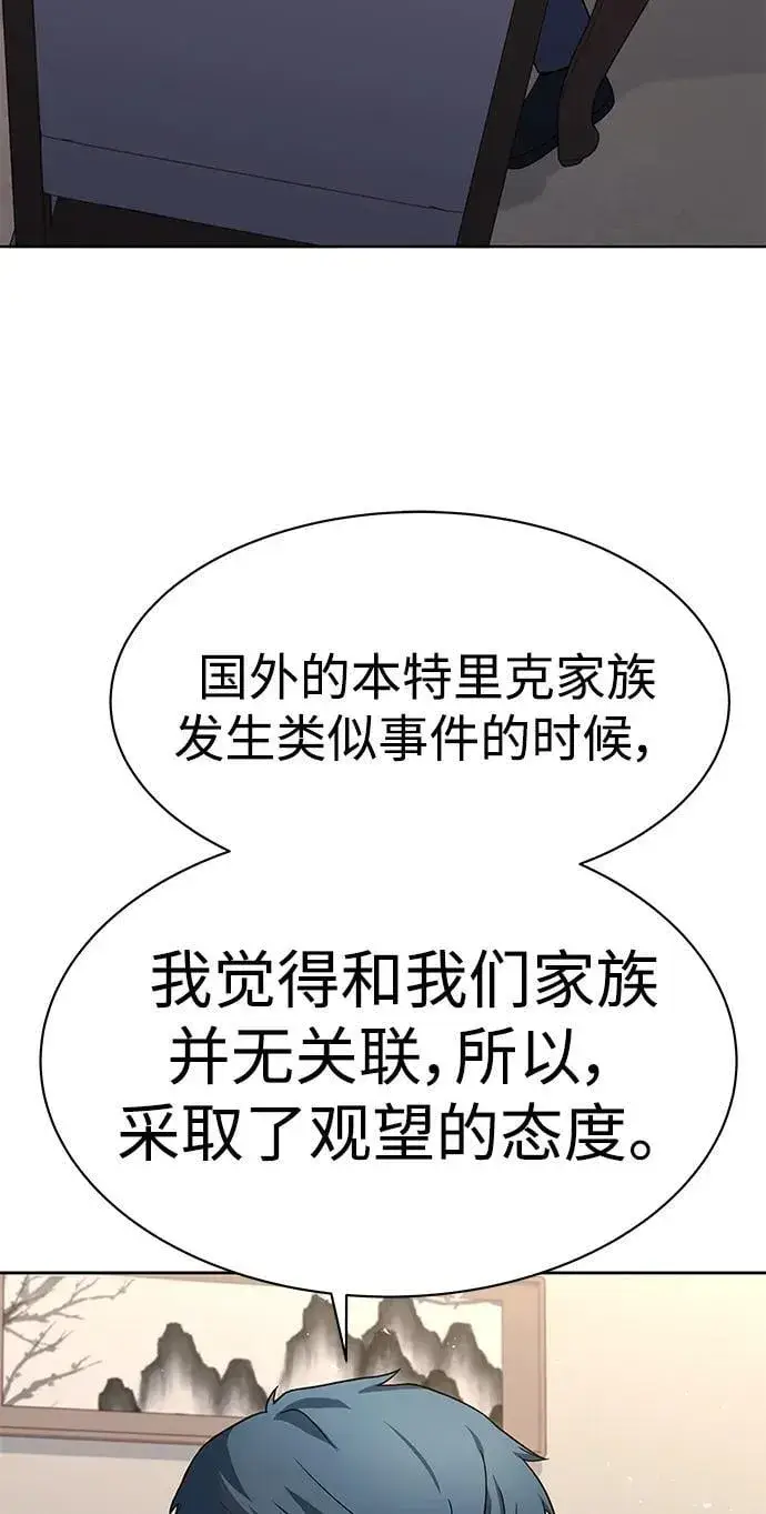 漫画《圣座们是我的弟子》第30话第68张图