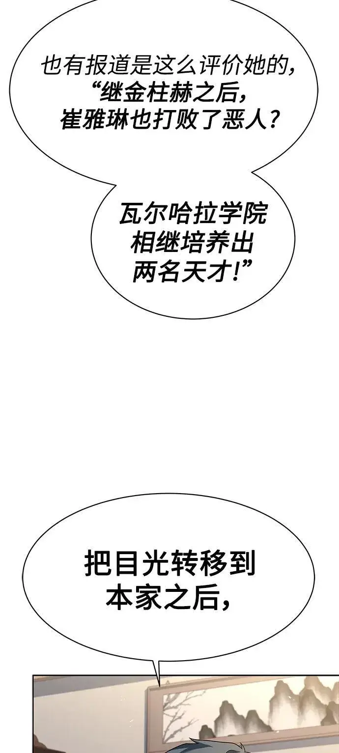 漫画《圣座们是我的弟子》第30话第75张图