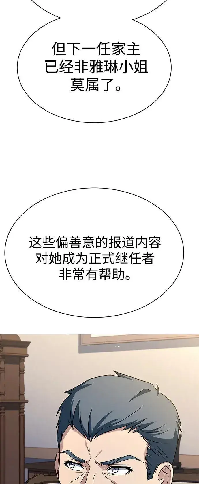漫画《圣座们是我的弟子》第30话第78张图