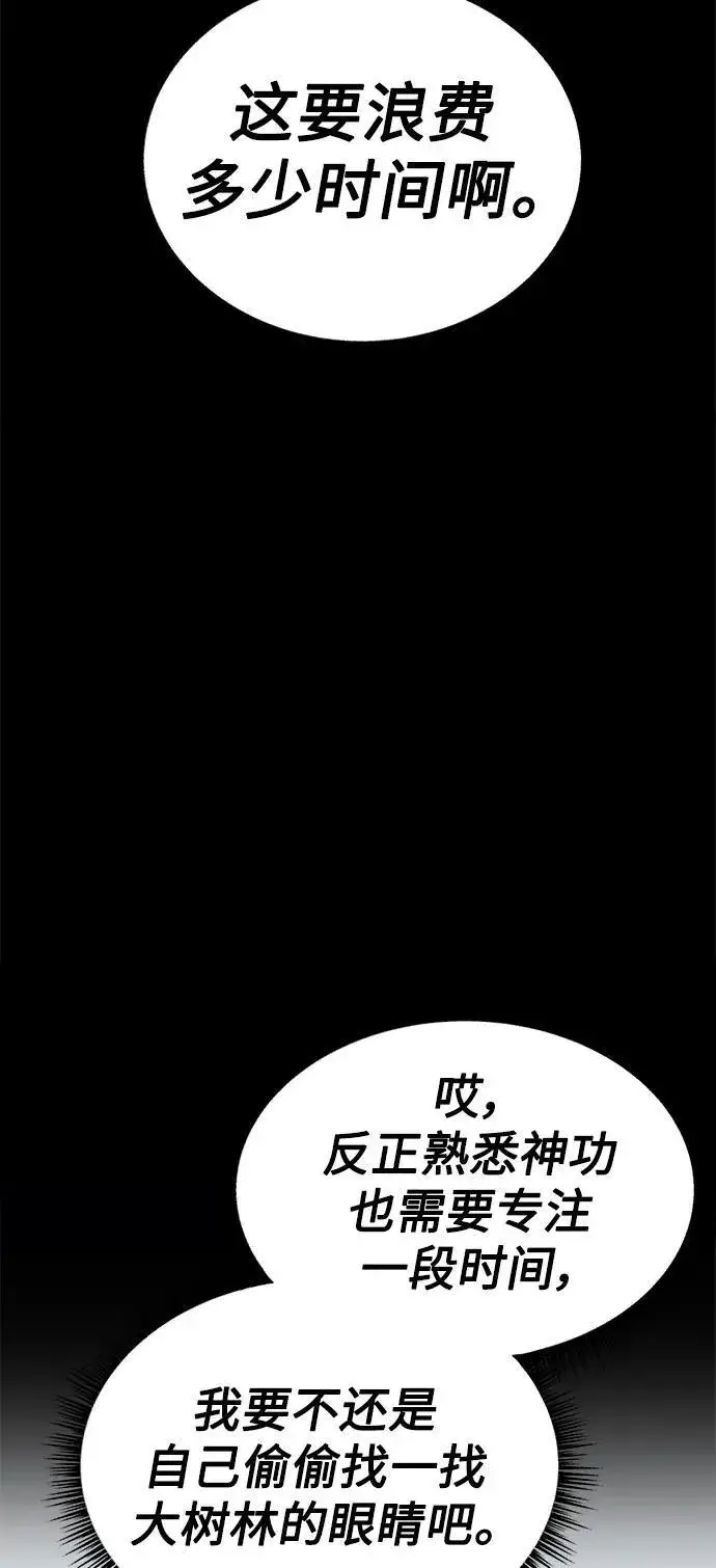 漫画《圣座们是我的弟子》第31话第26张图