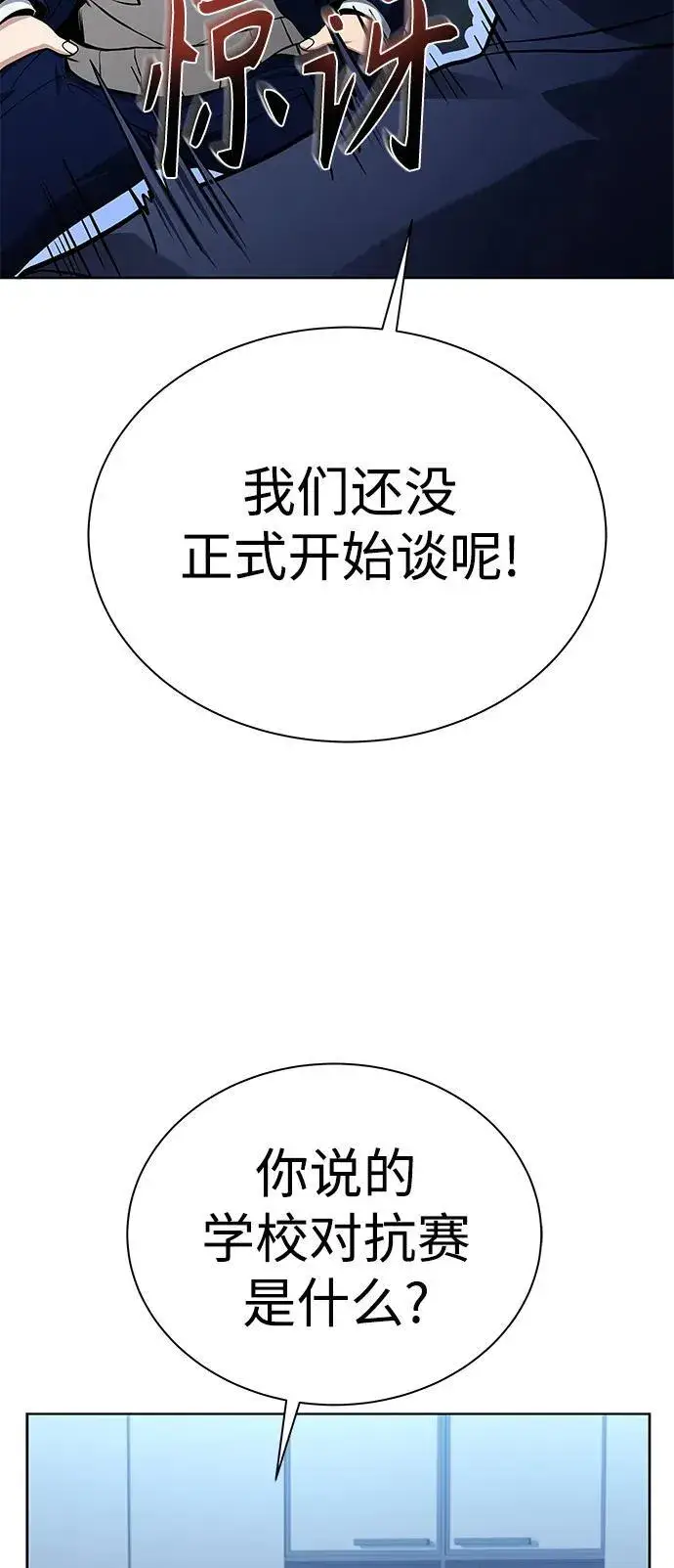 漫画《圣座们是我的弟子》第31话第39张图