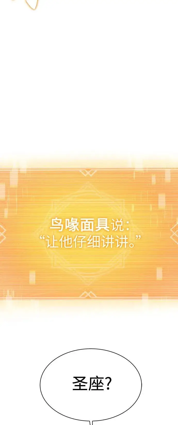 漫画《圣座们是我的弟子》第31话第72张图