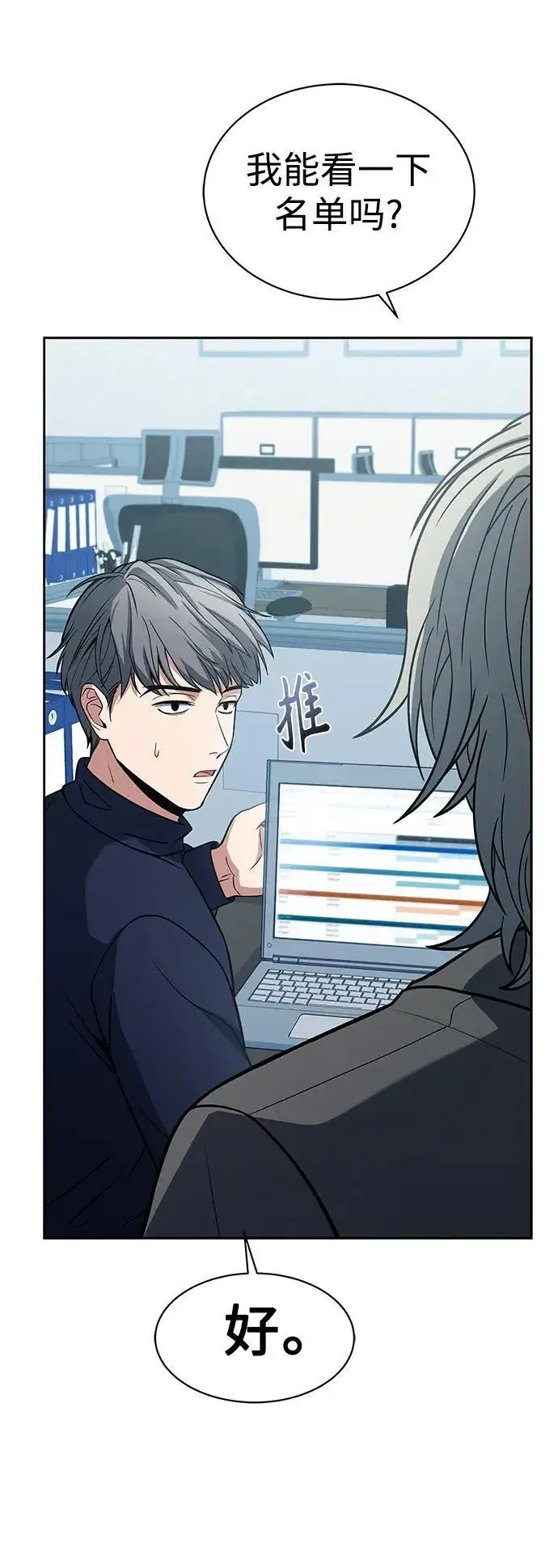漫画《圣座们是我的弟子》第32话第14张图