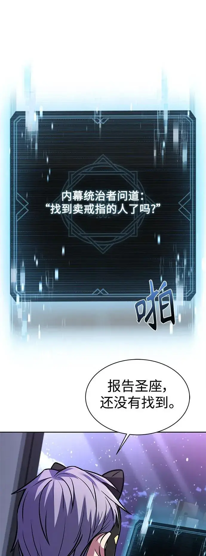 漫画《圣座们是我的弟子》第32话第6张图