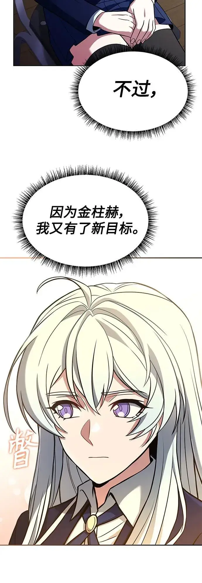 漫画《圣座们是我的弟子》第32话第74张图