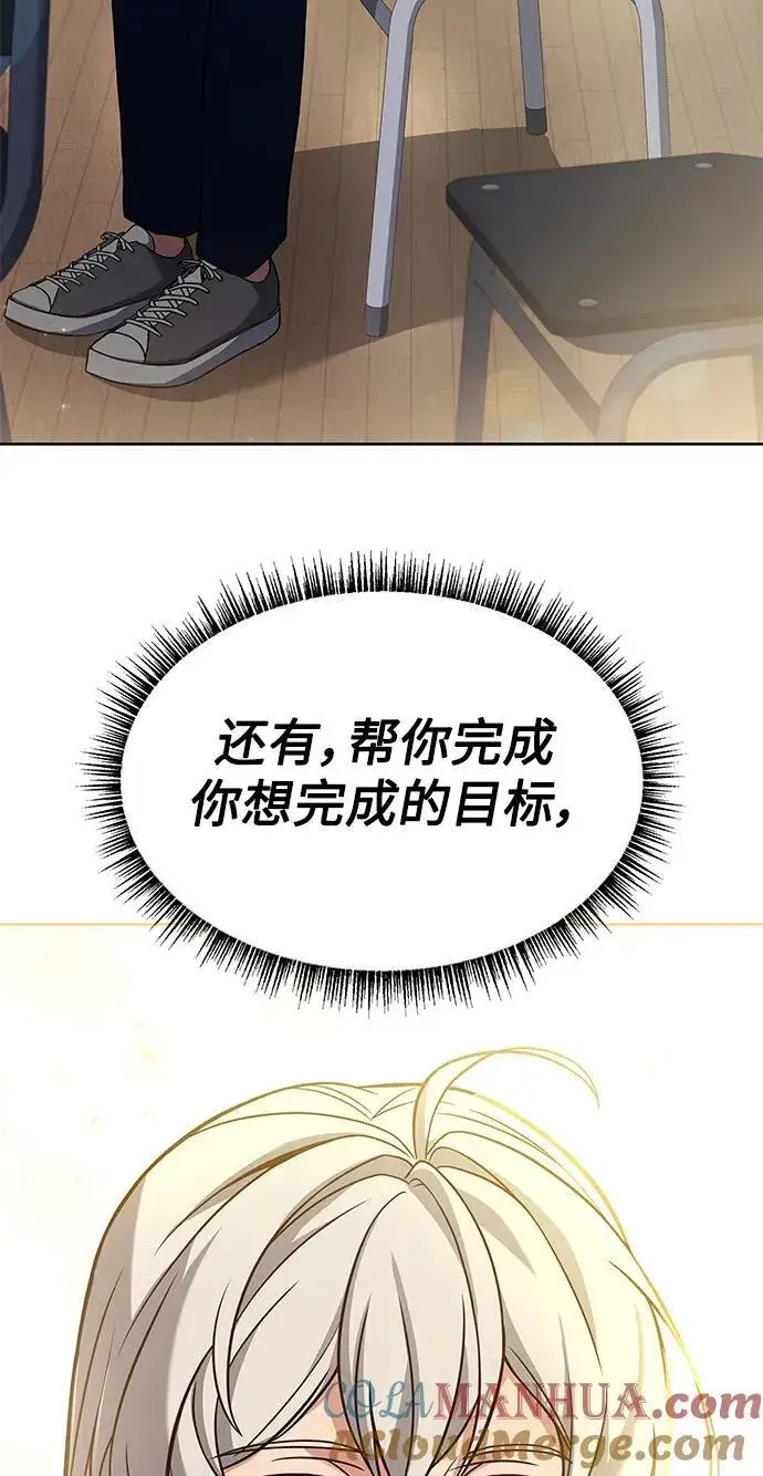 漫画《圣座们是我的弟子》第32话第76张图