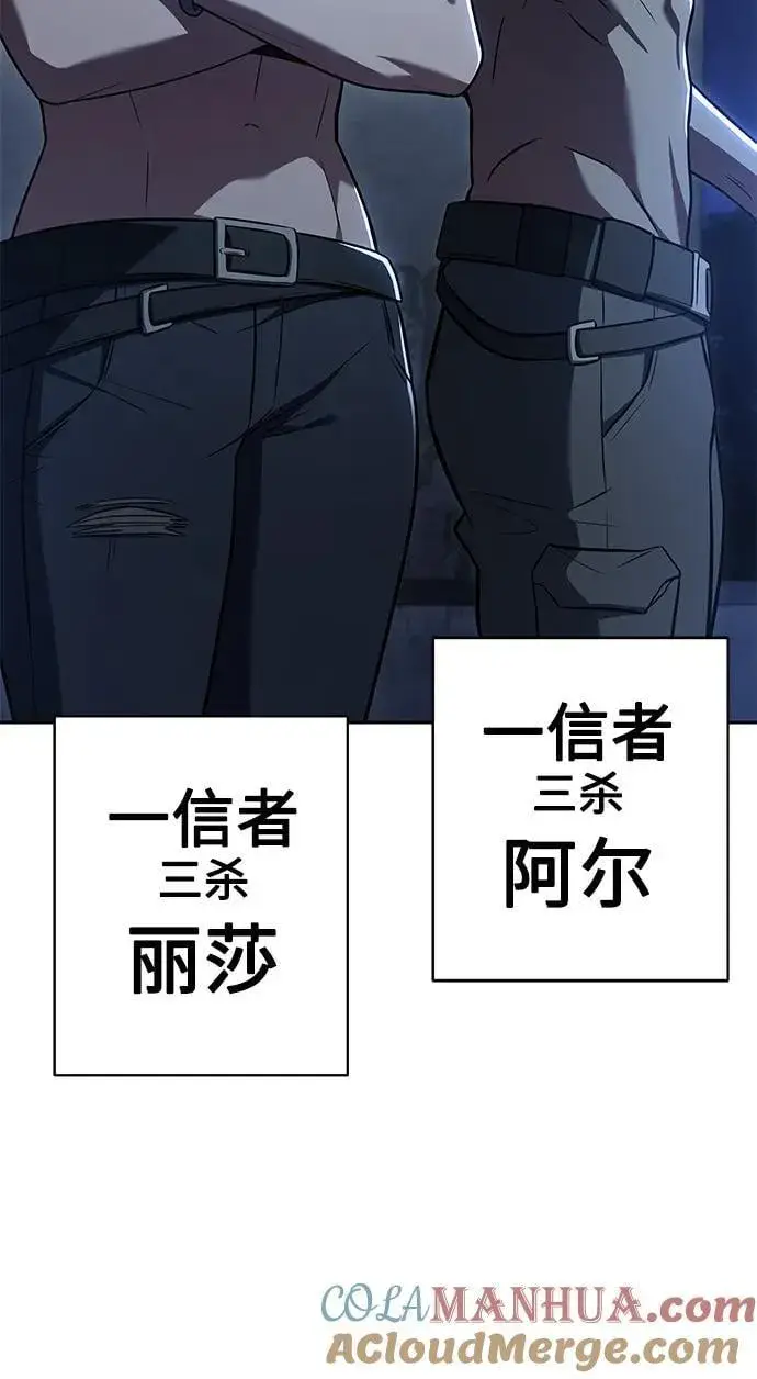 漫画《圣座们是我的弟子》第32话第91张图