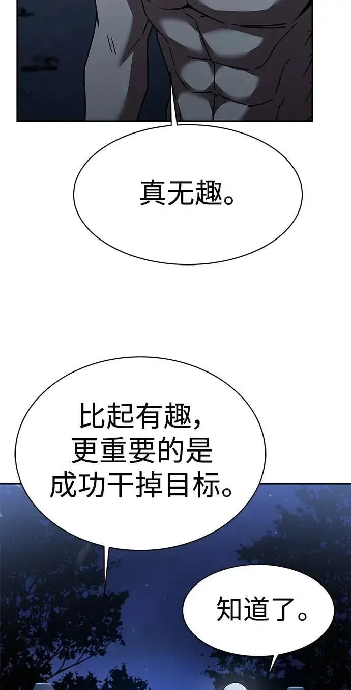 漫画《圣座们是我的弟子》第33话第15张图