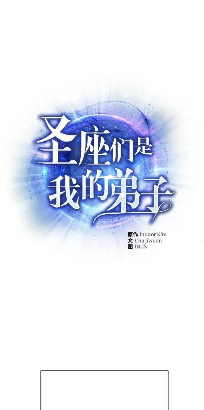 漫画《圣座们是我的弟子》第33话第17张图